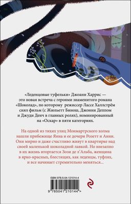 Леденцовые туфельки