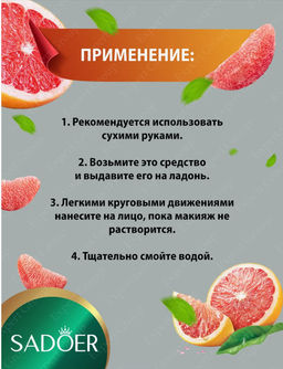 Лосьон для снятия макияжа Sadoer с экстрактом грейпфрута - Bioaqua фото 3