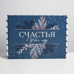 Коробка подарочная, самосборная «Счастья», 30.7×22×9.5 см