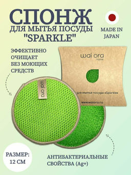 Спонж для мытья посуды Sparkle (Зеленое яблоко)