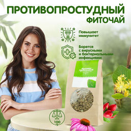 Противопростудный