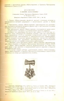 Сборник законодательных актов о государственных наградах СССР