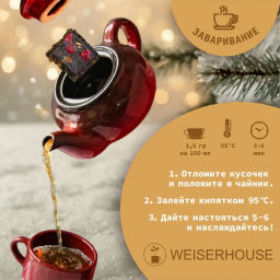 Чай НГ ЧА-ЧА-ЧА, плитка 75 гр, 1 уп. Новогодний ассортимент - Weiserhouse фото 8