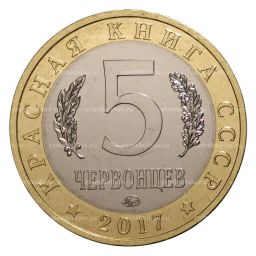 Монетовидный жетон 5 червонцев 2017 года ММД Красная книга СССР  Розовый пеликан