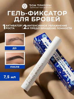 Гель-фиксатор для бровей Активатор роста, 7,5мл