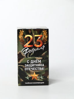 Чай подарочный 23 февраля, 20 пакетиков
