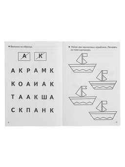 Цена за 3 шт. Рабочая тетрадь для детей 4-5 лет «Развиваем внимание и логическое мышление», Бортникова Е.