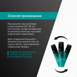 LA GRASE Лак для волос Flexi Style, 250мл (РФ) - LaGrase фото 12