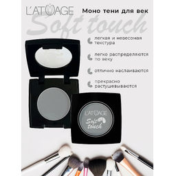 Latuage Тени для век компактные SOFT TOUCH тон 917 серо-голубой