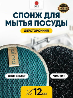 Спонж для мытья посуды Sparkle (Изумрудный)