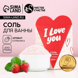 Соль для ванны I Love you, 200 г, аромат клубники, Чистое счастье