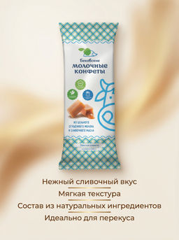 Бековские молочные конфеты Крувка, 350 грамм