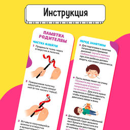 Тренажёр для развития речевого дыхания «Блокфлейта», 33 см, 3+