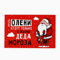 Цена за 10 шт. Открытка «С Новым годом!», олень и Дед Мороз, 10×15 см