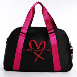 Сумка спорт Мечта укажет путь 40*25*18, отд на молн, дл ремень, черный цвет - NAZAMOK KIDS фото 2