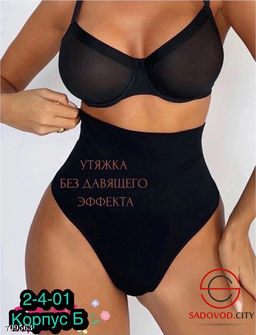 Женские утягивающие стринги высокие