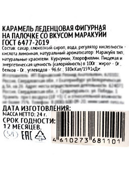 Цена за 36 шт. Леденец на палочке: апельсин, маракуйя, вишня, 24 г - Simaland фото 11