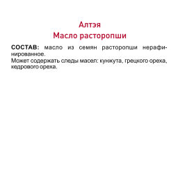 Масло расторопши Алтэя