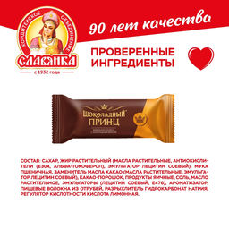 Шоколадный принц 1 кг/Славянка/70124  фото 2