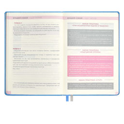 Ежедневник недатированный ESCALADA, А5, 160 л., арт. 63971/ 15 5 ШАГОВ К СЧАСТЬЮ  фото 16