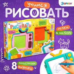Детский планшет для рисования Учимся рисовать, с набором: рельефные шаблоны, мелки