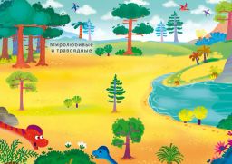 600 наклеек. Мир динозавров - Робинс фото 4