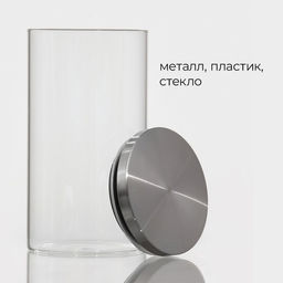 Банка для сыпучих Magistro «Стиль», 1 л, 10.3×19 см, с металлической крышкой, стекло, прозрачная