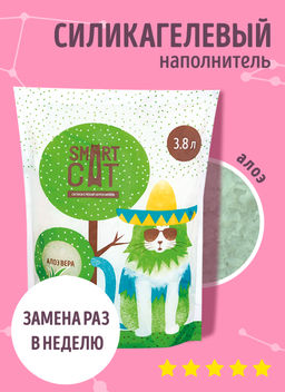 Силикагелевый наполнитель с ароматом алоэ, 3,8л 01им22 - Smart cat фото 2