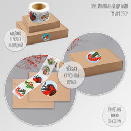 Цена за 2 шт. Наклейка бумага Снегири, d=2.5 см, 252 шт. в рулоне - Арт узор фото 9