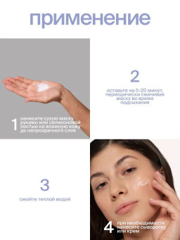 Энзимная маска для всех типов кожи 02 с пребиотиками - Smorodina фото 3