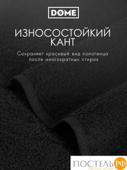 DOME ГАРМОНИКА черн Полотенце 70x130, 1 пр, 100% хл, 440 г/м2  фото 5