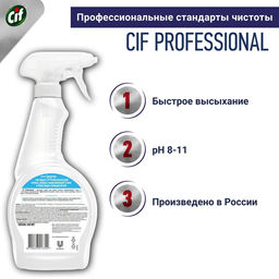 CIF чистящее средство для Стекол Профессиональный 500мл  фото 3