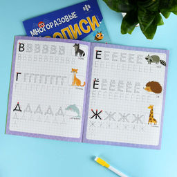 Многоразовые прописи с картинками и развивающими заданиями с маркером в комплекте. Серия "Пиши-стирай" арт. 72038 БУКВЫ /200х260 мм, 8 л., блок - бумага мелованная 130 г/м?, полноцветная печать, глянцевая ламинация, маркер в комплекте/