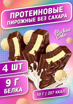 Изделие кондитерское Protein Cake со вкусом ванильного мороженого 50гр марки Ё|батон