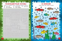 Самая крутая книга для фанатов Minecraft (неофициальная, но оригинальная). Зимнее издание