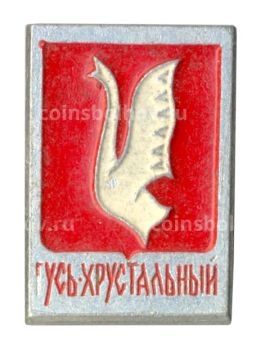 Значок Гусь-Хрустальный