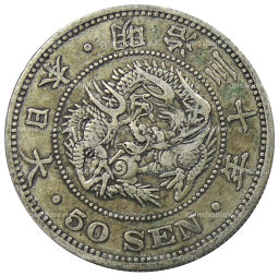 50 сен 1897 года Япония