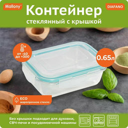Контейнер DIAFANO,650 мл, из ж/стекла с крышкой из пластм,прямоуг,темп режим -40 до +300С 005471 /Mallony/