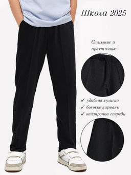 Брюки Колледж