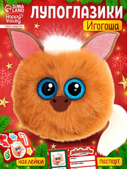 Мягкая игрушка Лупоглазики: Игогоша, 11 см, наклейки