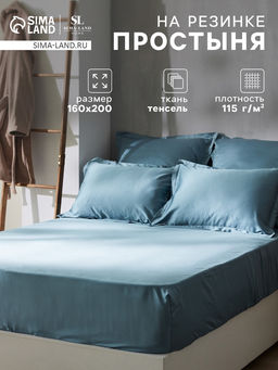 Простыня на резинке 2-спальная SL Home Tencel, 160200+30 см, серо-голубая, тенсель