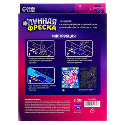 Набор для творчества. Лунная фреска Единорог, светящийся песок + блёстки - Школа талантов фото 5