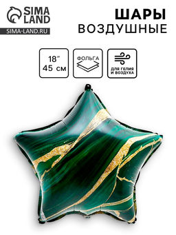 Цена за 50 шт. Воздушный шар фольгированный 18" «Красота», звезда