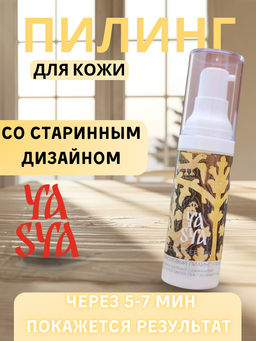 GLYCOLIC Пилинг