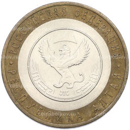 Монета 10 рублей 2006 года СПМД Российская Федерация  Республика Алтай