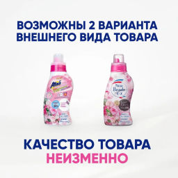 Концентрированный гель для стирки с кондиционером Роза Attack New Beads 0,78кг