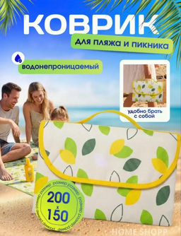 Коврик для пляжа 200*150 (3764)