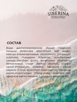 Дезодорант Морской - Siberina фото 15