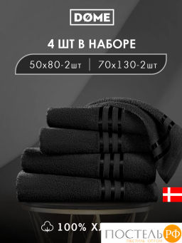 ГАРМОНИКА черн К-т Полотенец 50х80-2/70х130-2, 4 пр., 100% хл, 440 гр/м2