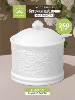 Сахарница 250 мл 9*9*10 см Веточки-цветочки, с ложкой - Elan gallery фото 12